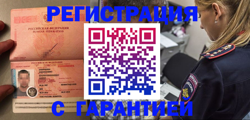 временная регистрация собственник в Наро-Фоминске